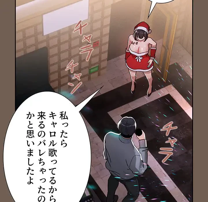 このご時世に家庭教師 第74話 - 8