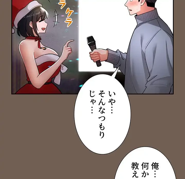 このご時世に家庭教師 第74話 - 14