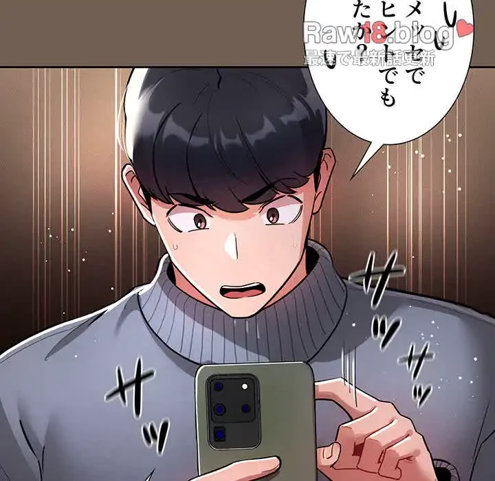 このご時世に家庭教師 第74話 - 15