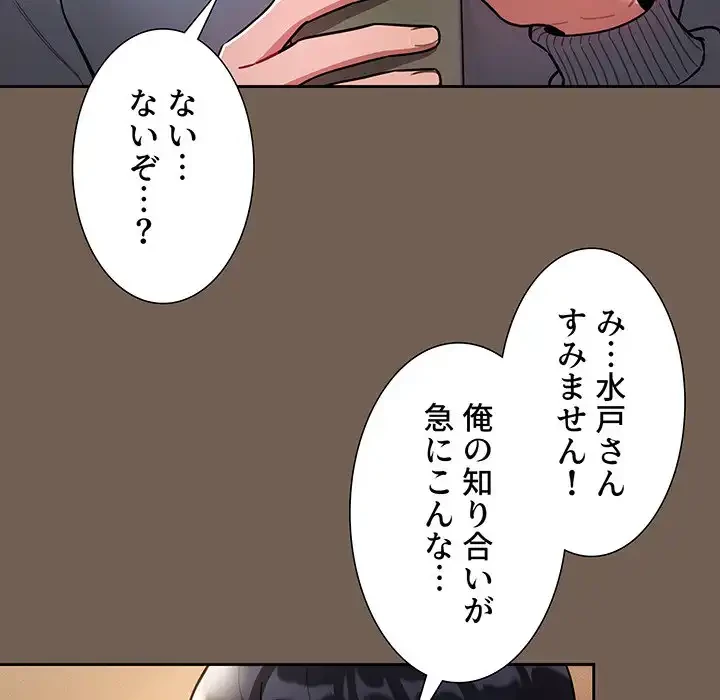 このご時世に家庭教師 第74話 - 16