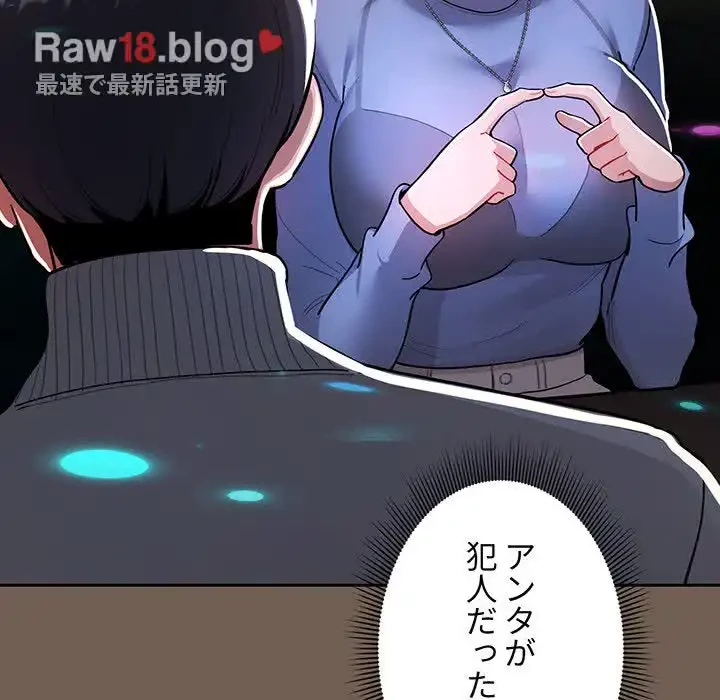 このご時世に家庭教師 第74話 - 19