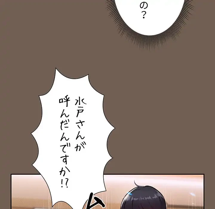 このご時世に家庭教師 第74話 - 20