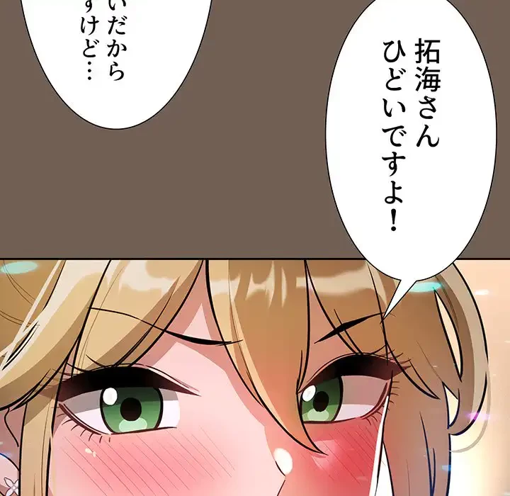 このご時世に家庭教師 第74話 - 25