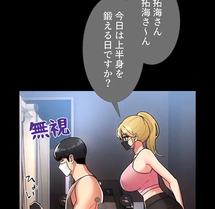 このご時世に家庭教師 第74話 - 29