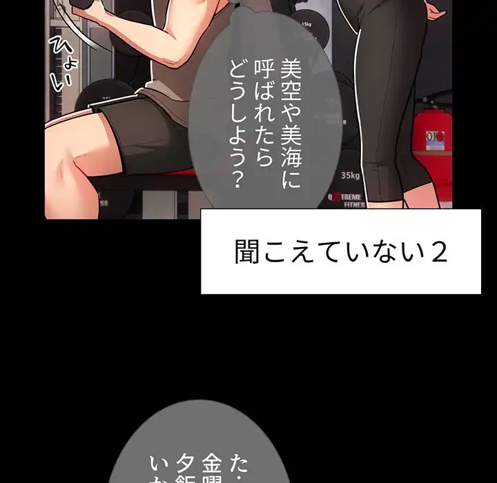 このご時世に家庭教師 第74話 - 30