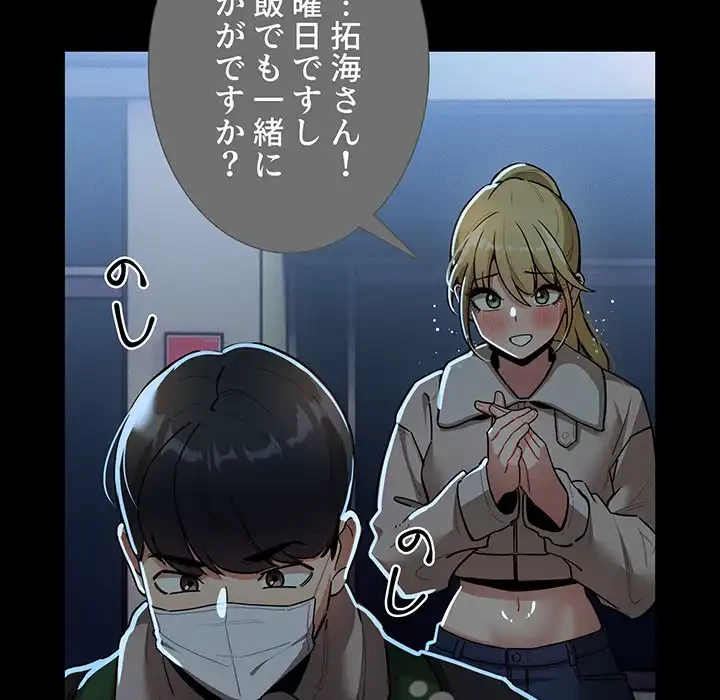 このご時世に家庭教師 第74話 - 31