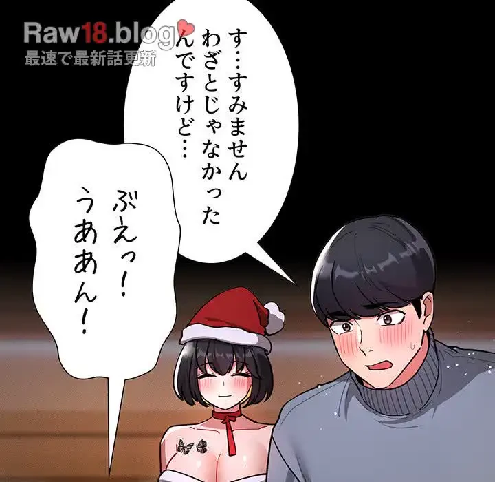 このご時世に家庭教師 第74話 - 33