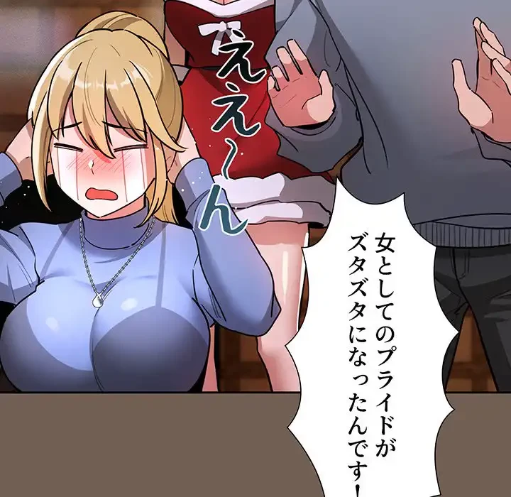 このご時世に家庭教師 第74話 - 34