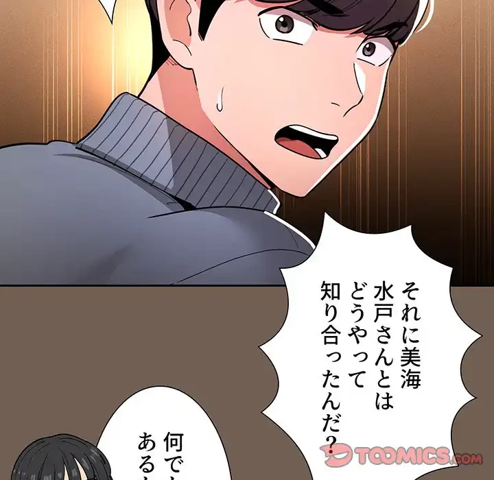 このご時世に家庭教師 第74話 - 45