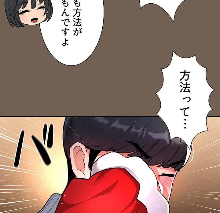 このご時世に家庭教師 第74話 - 46