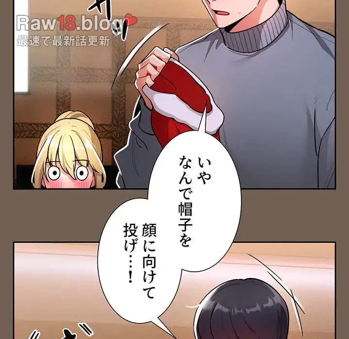 このご時世に家庭教師 第74話 - 48