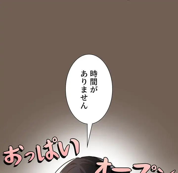 このご時世に家庭教師 第74話 - 50