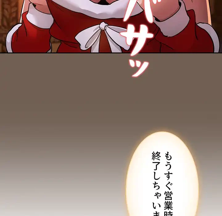 このご時世に家庭教師 第74話 - 52