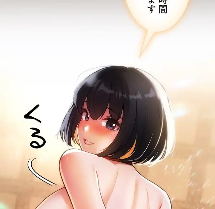 このご時世に家庭教師 第74話 - 53