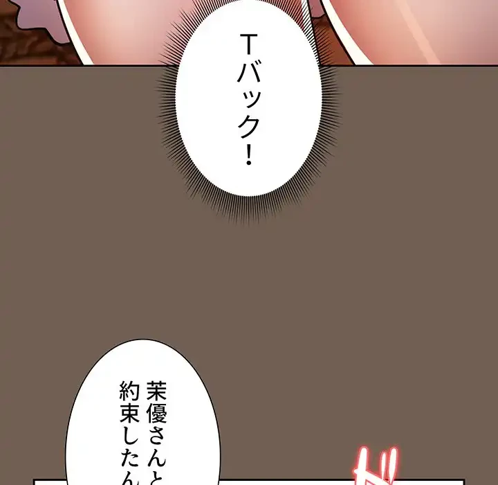 このご時世に家庭教師 第74話 - 57