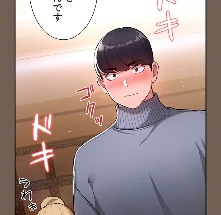 このご時世に家庭教師 第74話 - 58