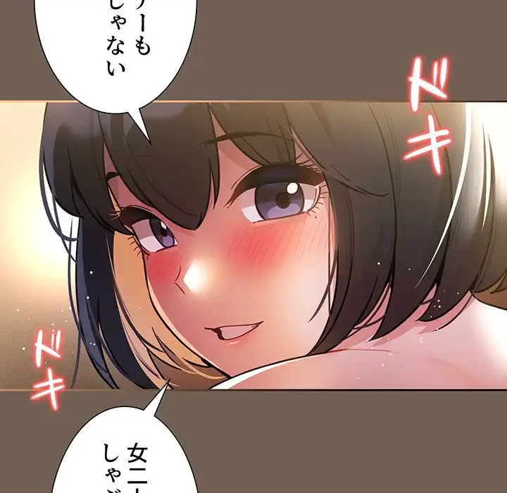 このご時世に家庭教師 第74話 - 60