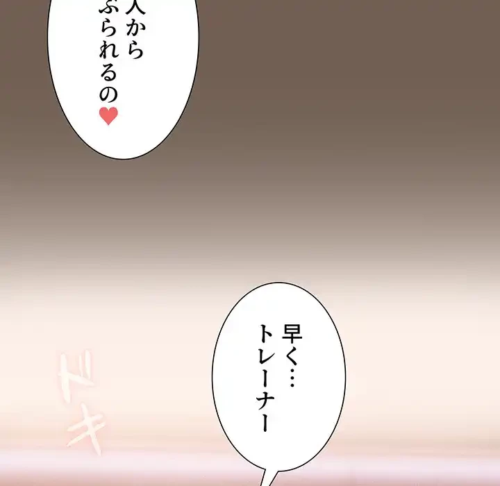 このご時世に家庭教師 第74話 - 61