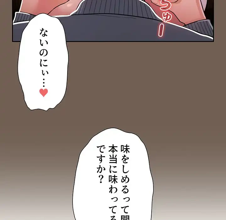 このご時世に家庭教師 第74話 - 78