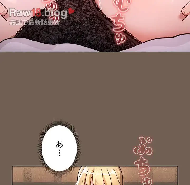 このご時世に家庭教師 第74話 - 84