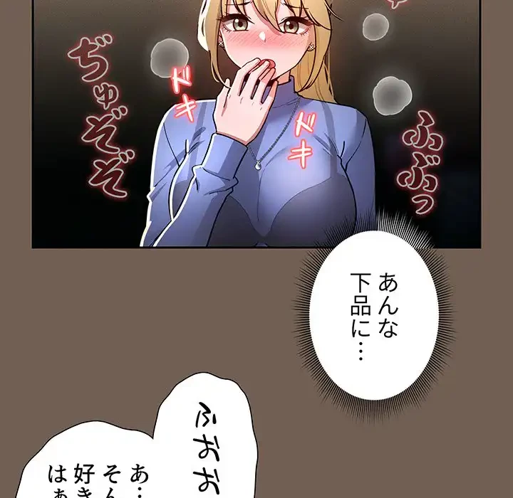 このご時世に家庭教師 第74話 - 85