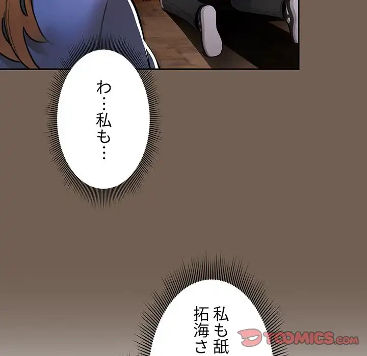 このご時世に家庭教師 第74話 - 87