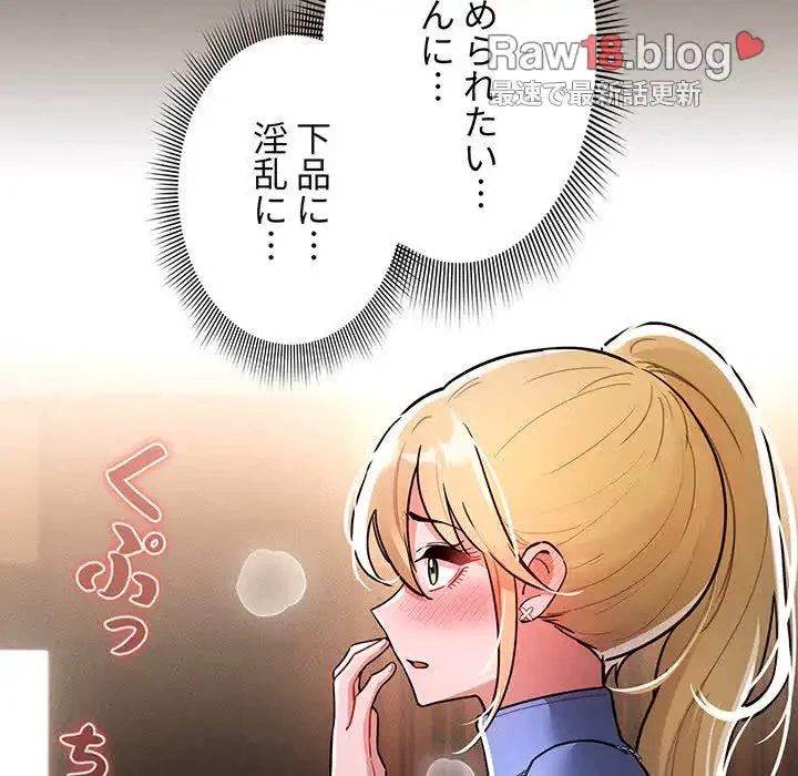 このご時世に家庭教師 第74話 - 88