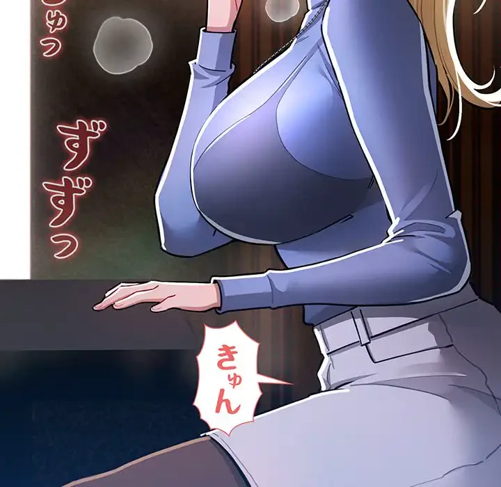 このご時世に家庭教師 第74話 - 89