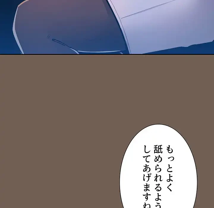 このご時世に家庭教師 第74話 - 90