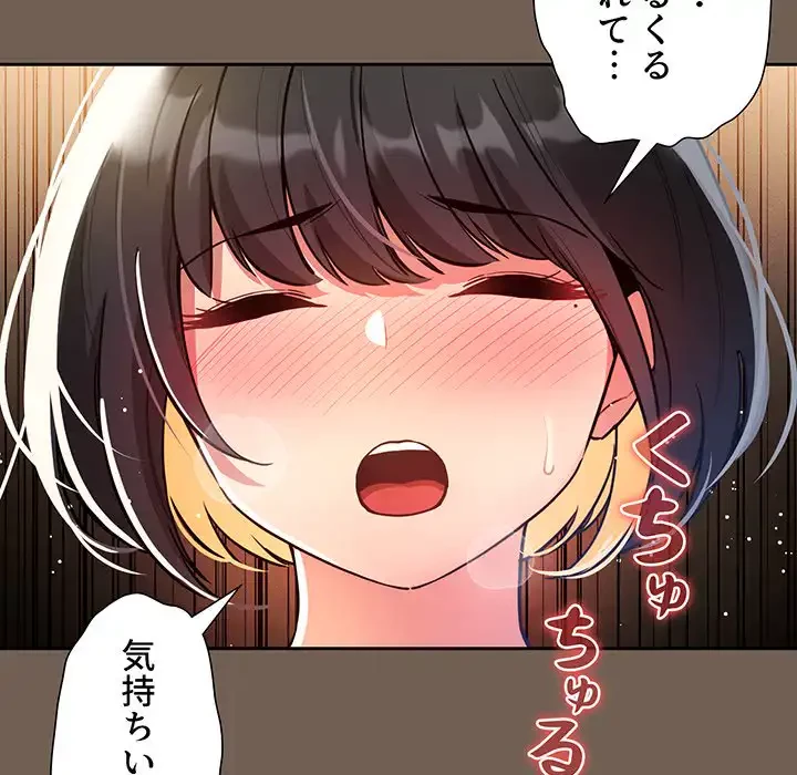 このご時世に家庭教師 第74話 - 96