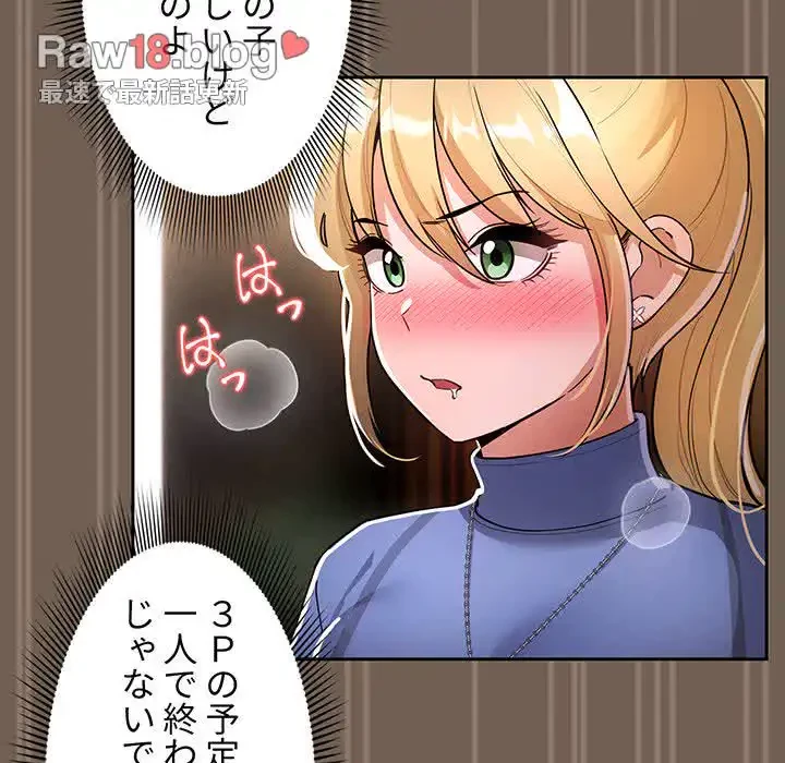 このご時世に家庭教師 第74話 - 100