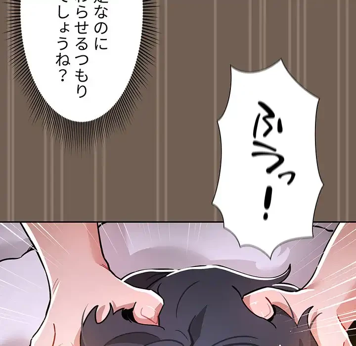 このご時世に家庭教師 第74話 - 101