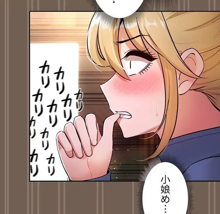 このご時世に家庭教師 第74話 - 105