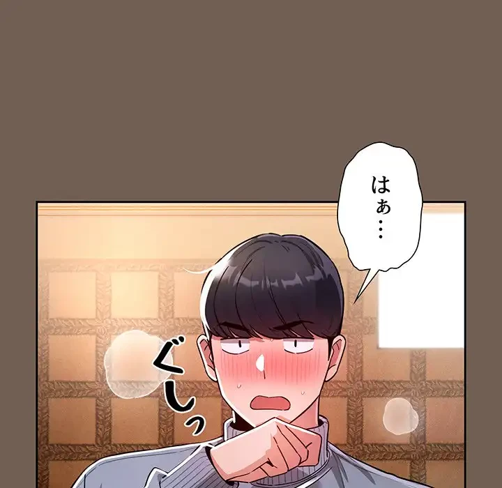 このご時世に家庭教師 第74話 - 107