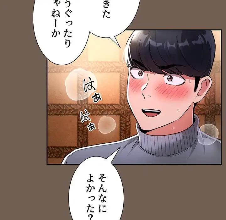 このご時世に家庭教師 第74話 - 109