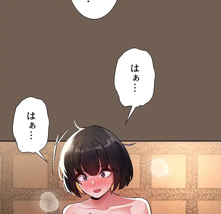 このご時世に家庭教師 第74話 - 110