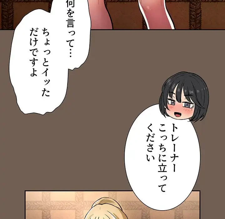 このご時世に家庭教師 第74話 - 112