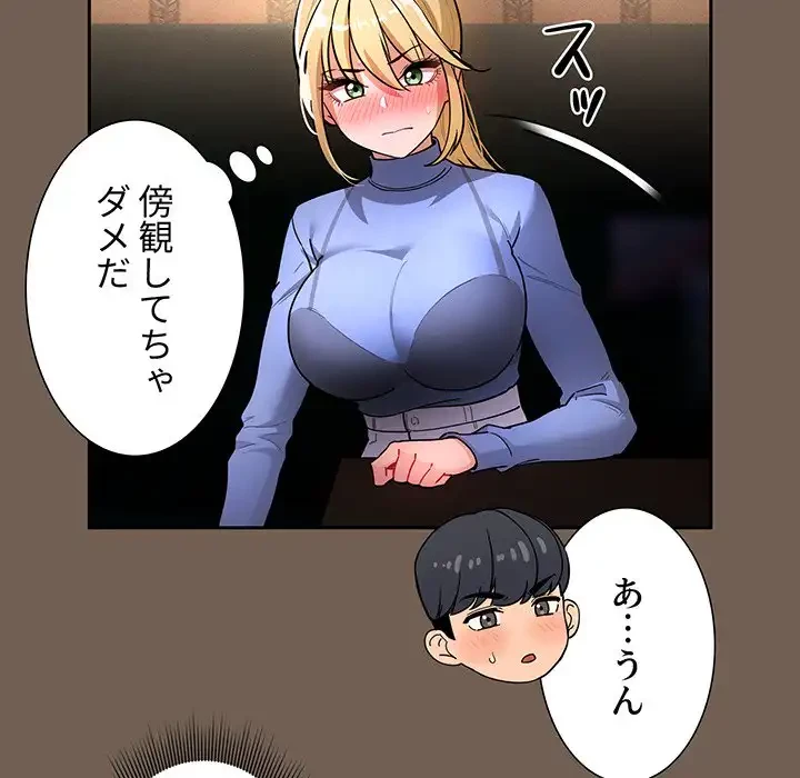 このご時世に家庭教師 第74話 - 113