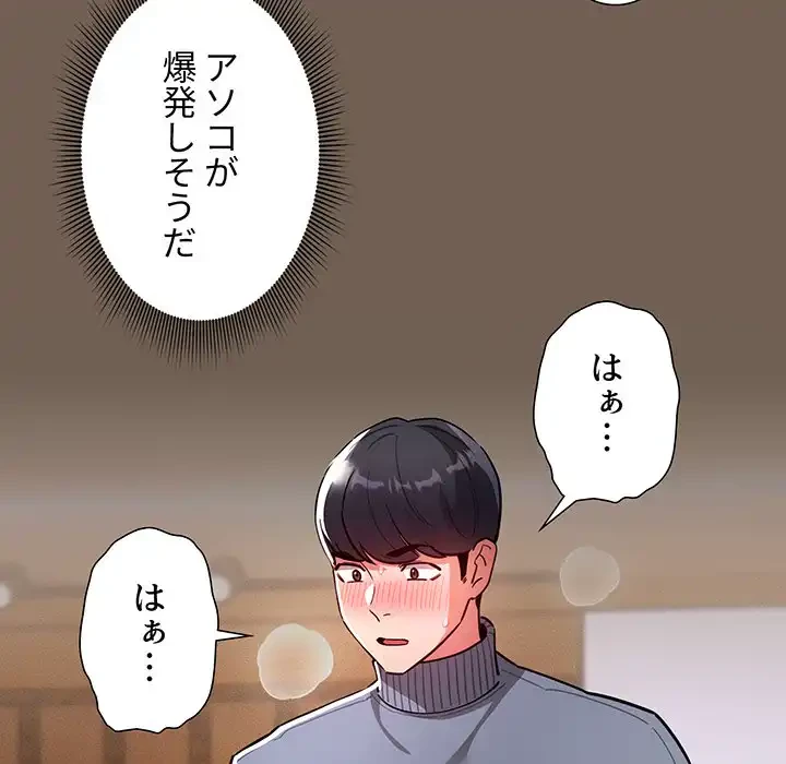 このご時世に家庭教師 第74話 - 114