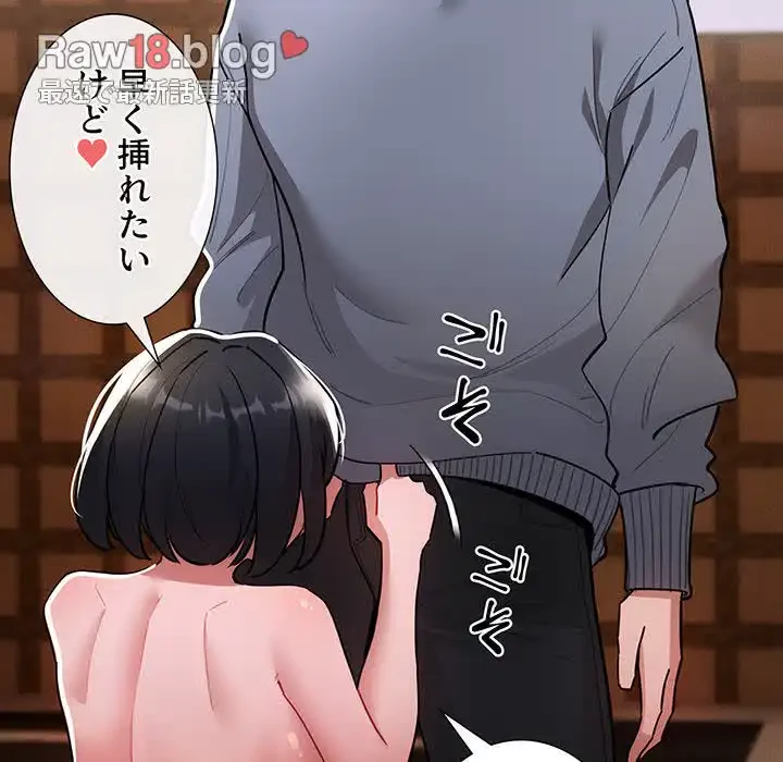 このご時世に家庭教師 第74話 - 115