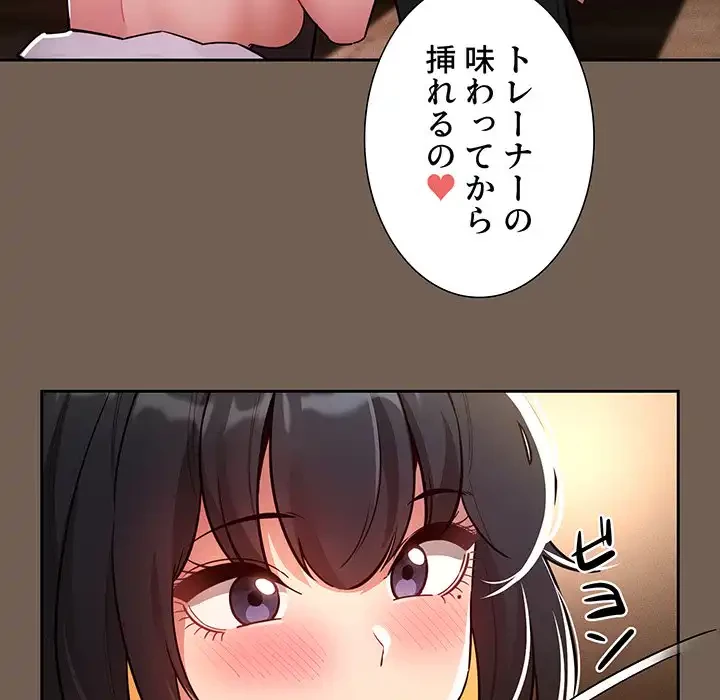 このご時世に家庭教師 第74話 - 116