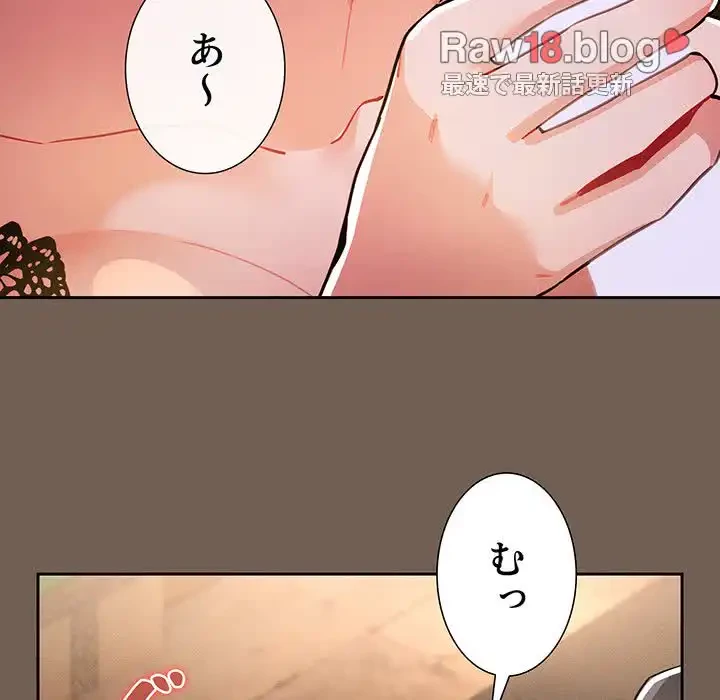 このご時世に家庭教師 第74話 - 119