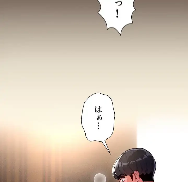 このご時世に家庭教師 第74話 - 121