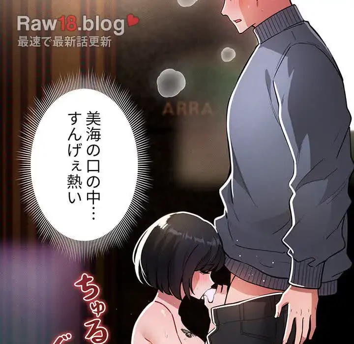 このご時世に家庭教師 第74話 - 122