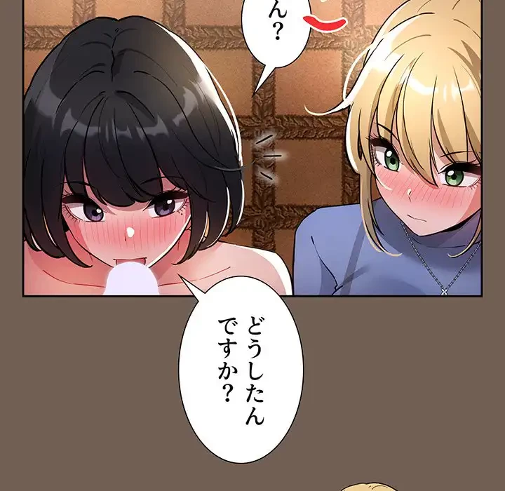 このご時世に家庭教師 第74話 - 125