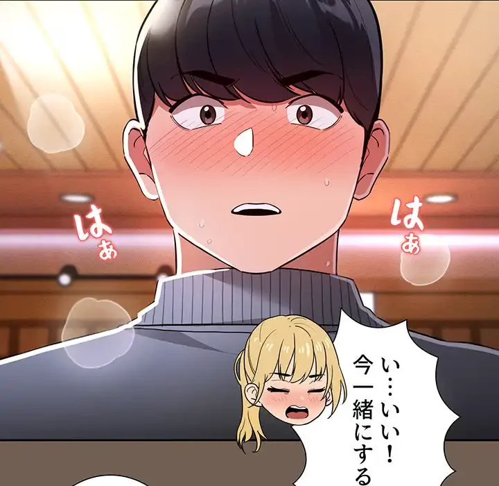 このご時世に家庭教師 第74話 - 127