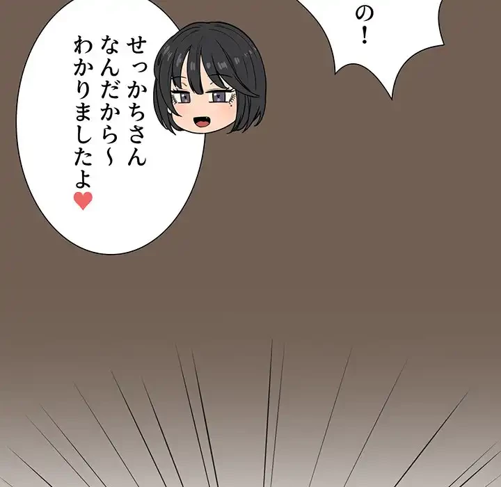 このご時世に家庭教師 第74話 - 128