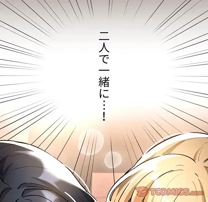 このご時世に家庭教師 第74話 - 129