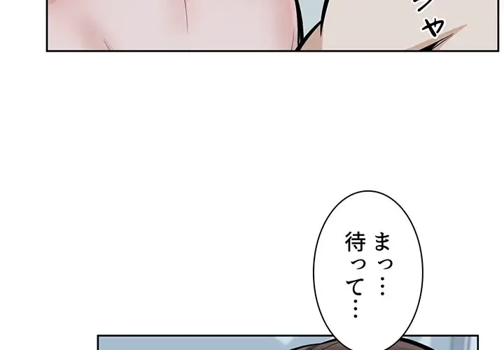 ここ、俺ん家なんですけど!? 第80話 - 2