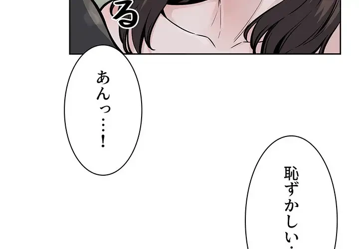 ここ、俺ん家なんですけど!? 第80話 - 4